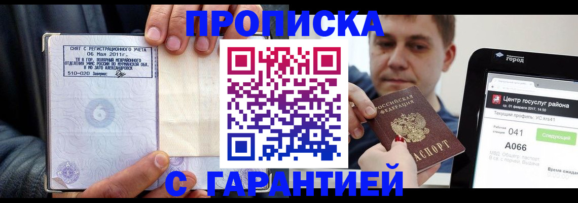 где прописаться в Нариманове