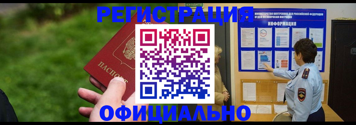 прописка для школы в Нариманове