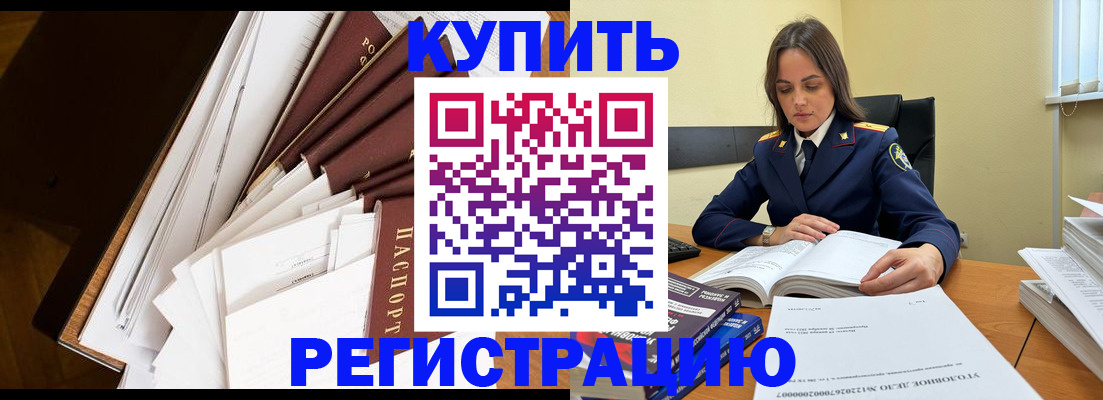 прописка регистрация в Нариманове