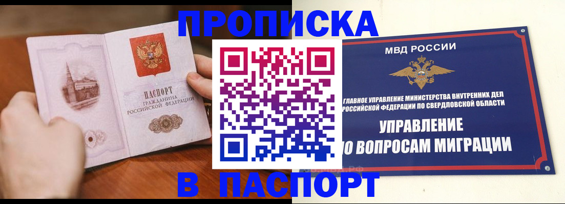 прописка гарантия в Нариманове