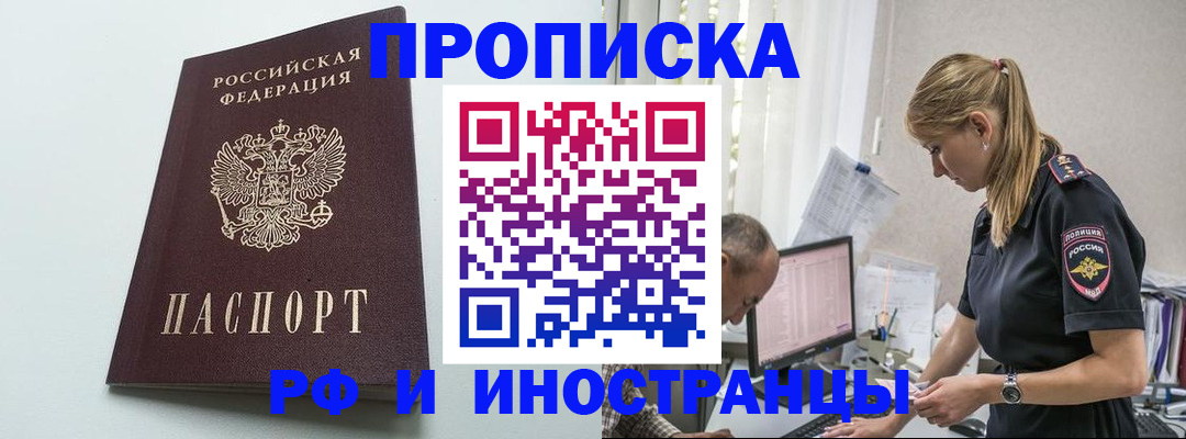 временная регистрация в квартире в Нариманове