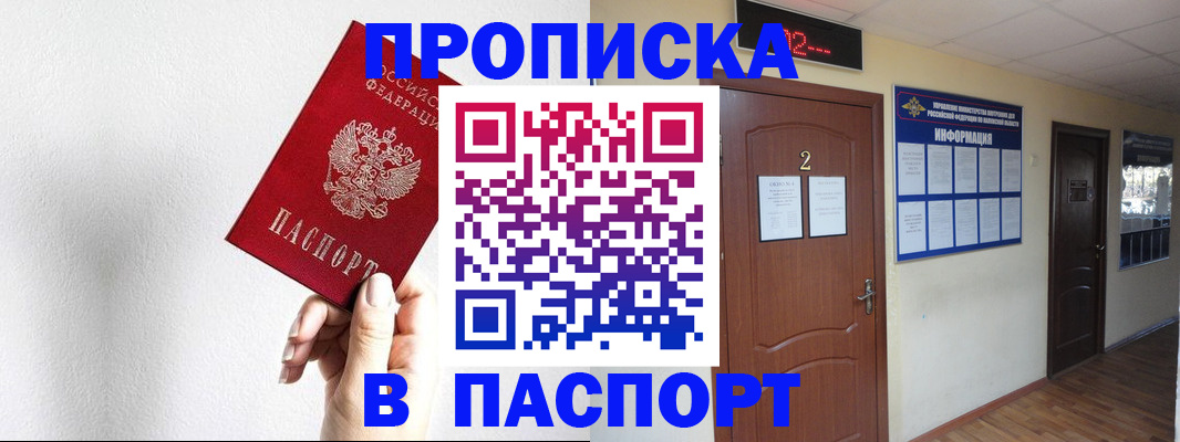 временная регистрация собственник в Нариманове