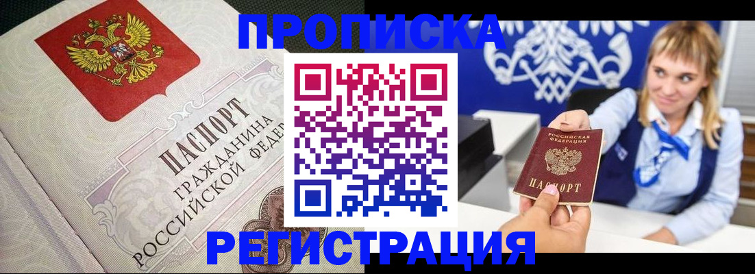 прописка поиск в Нариманове