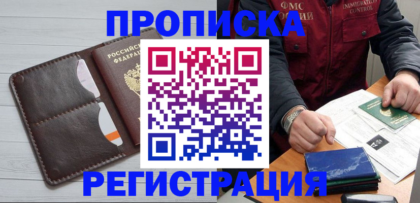 временная регистрация надежно в Нариманове