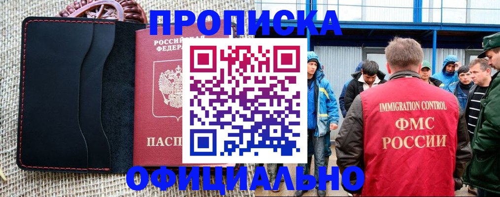 прописка штамп в Нариманове