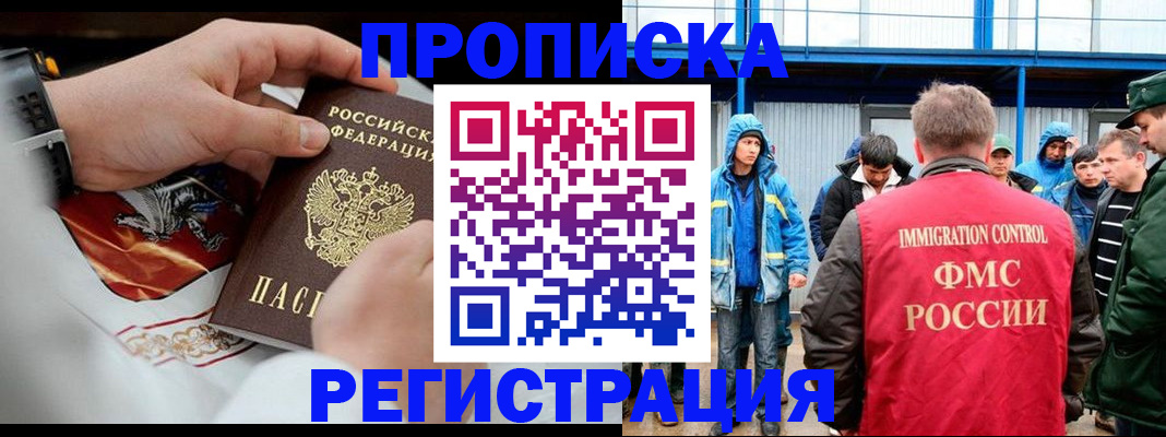 временная регистрация в Нариманове