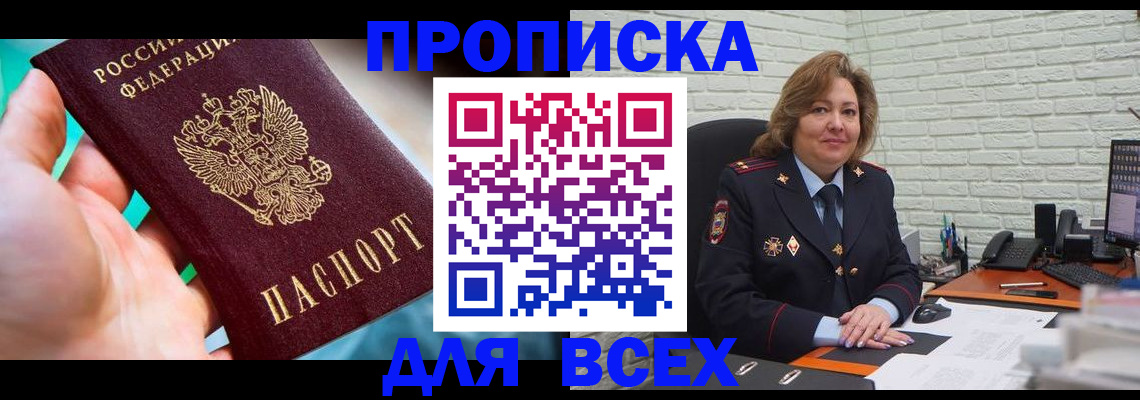 прописка в квартире в Нариманове