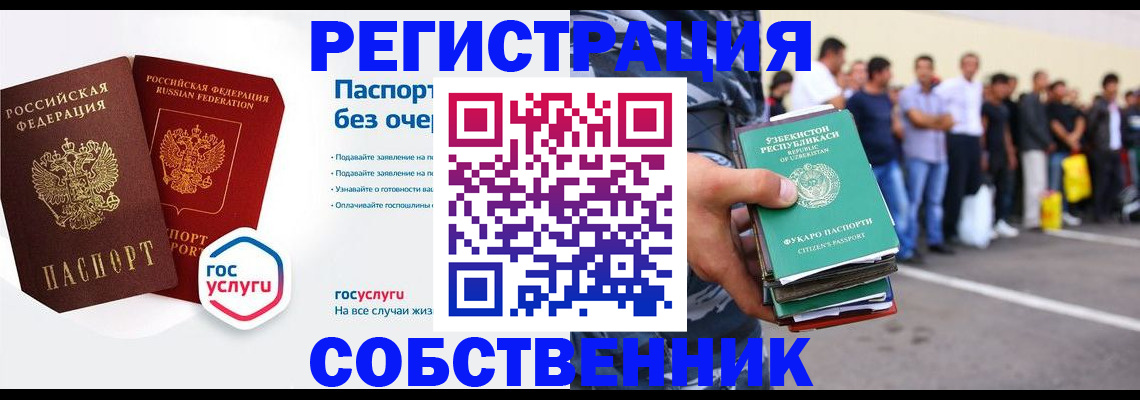 временная регистрация в Нариманове