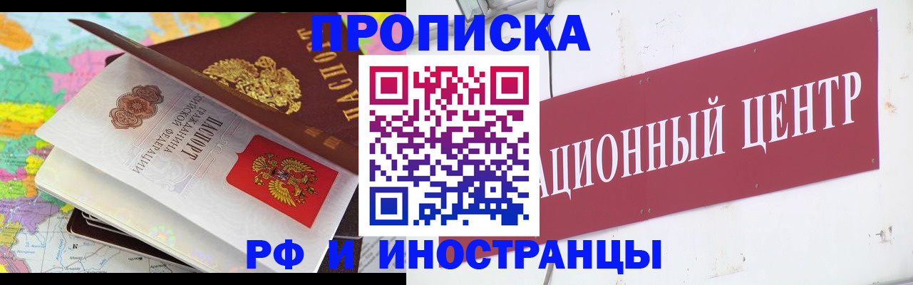 прописка для кредита в Нариманове